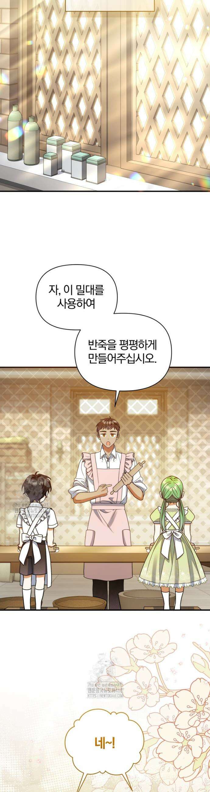 후회 광공의 여동생이 되었다 외전 2화 28