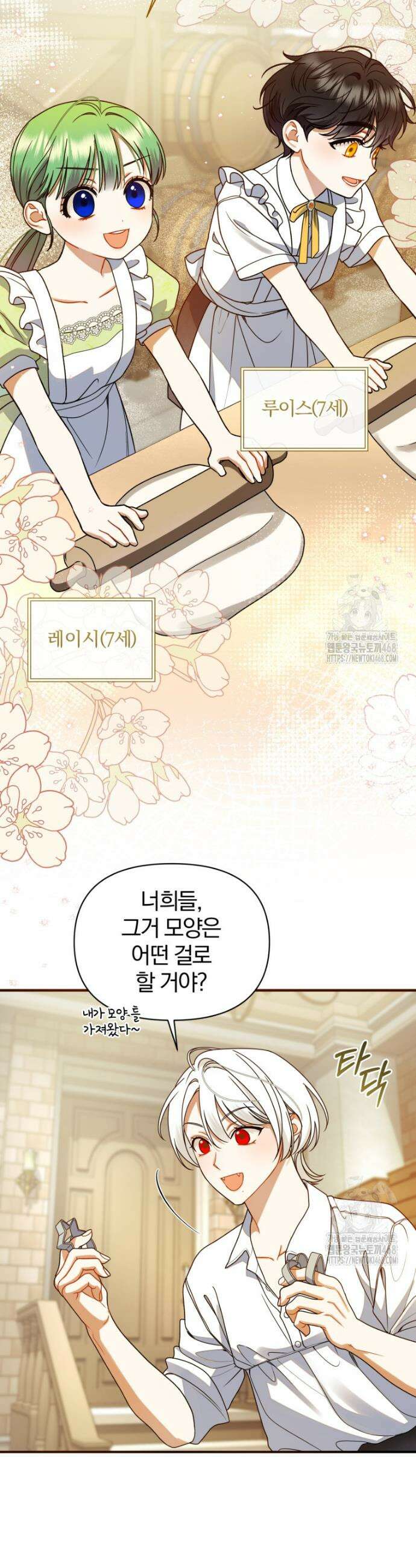 후회 광공의 여동생이 되었다 외전 2화 29
