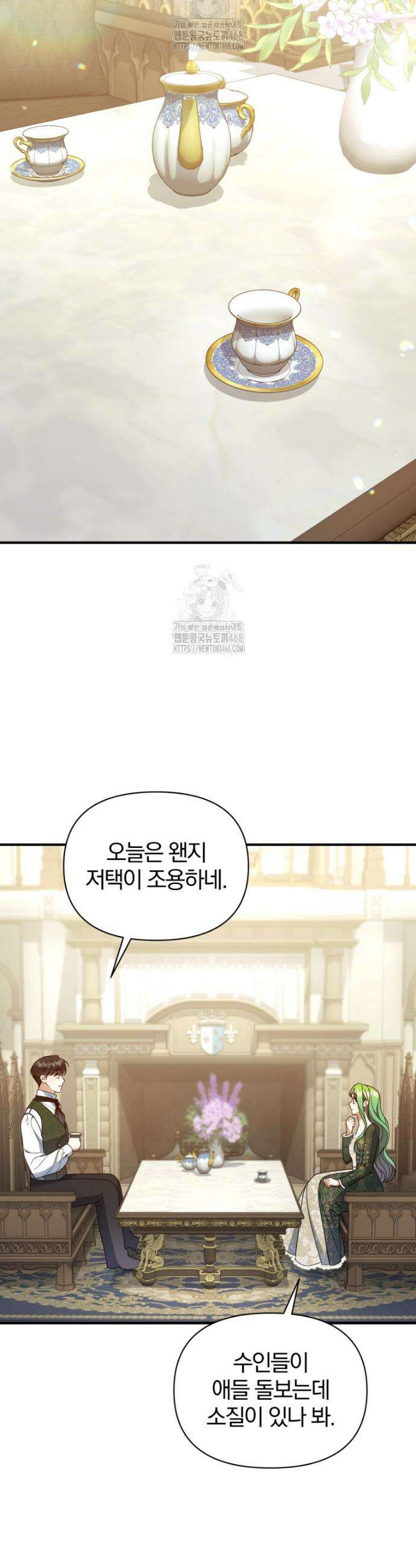 후회 광공의 여동생이 되었다 외전 2화 31