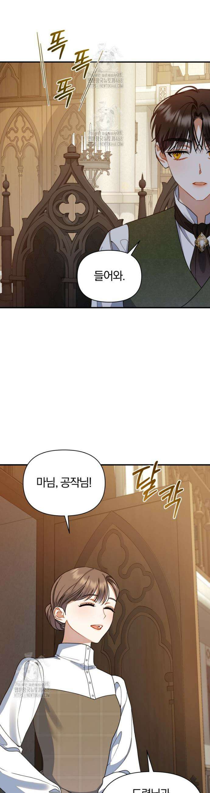후회 광공의 여동생이 되었다 외전 2화 32