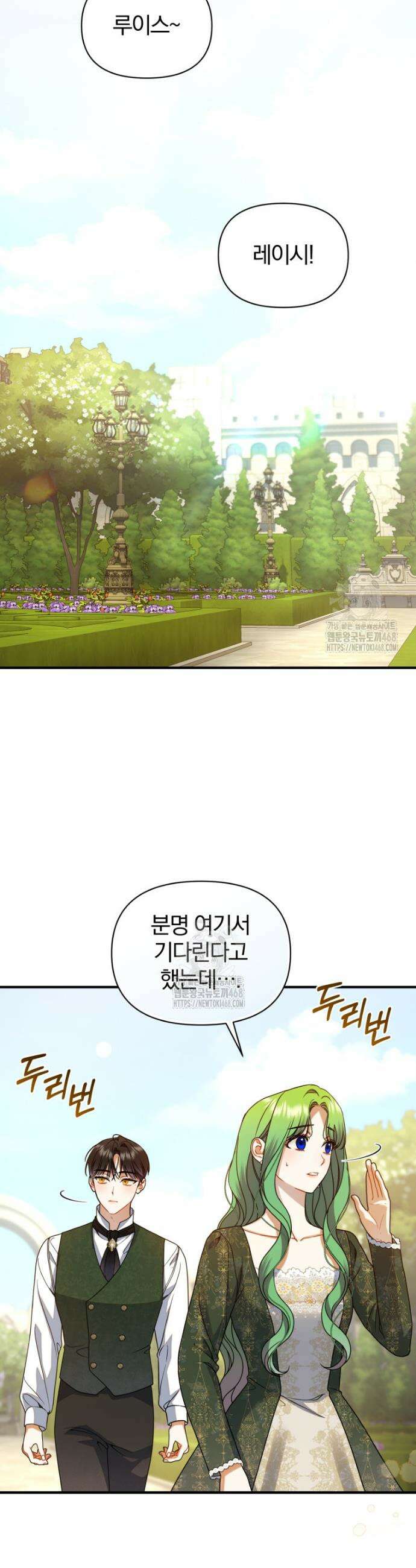 후회 광공의 여동생이 되었다 외전 2화 34