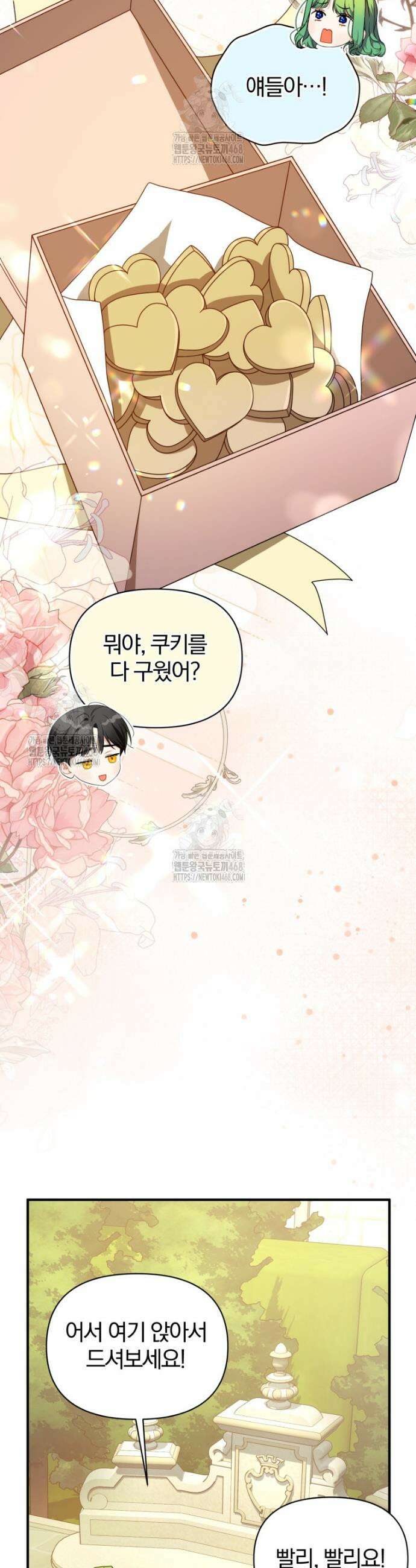 후회 광공의 여동생이 되었다 외전 2화 37