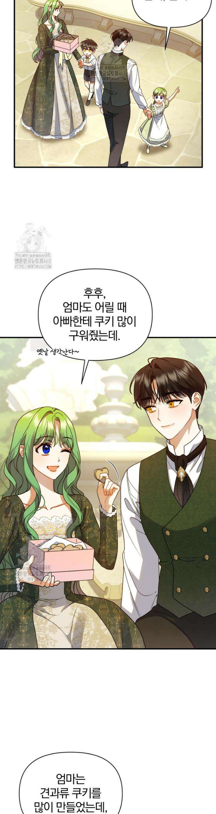 후회 광공의 여동생이 되었다 외전 2화 38