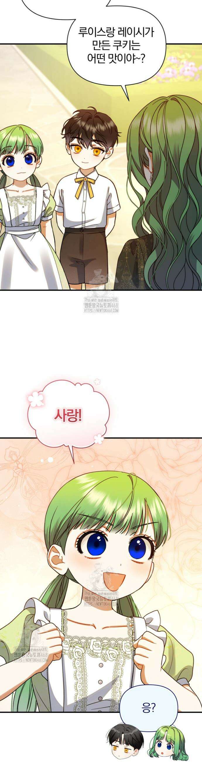 후회 광공의 여동생이 되었다 외전 2화 39