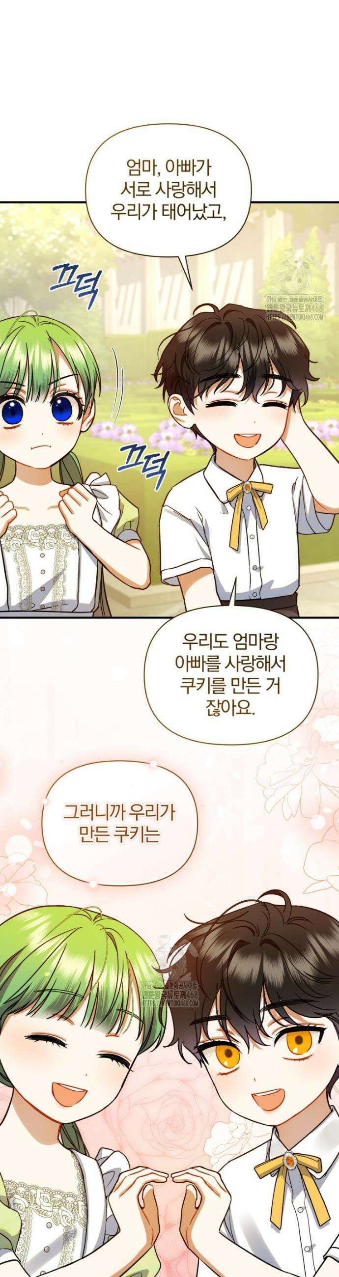 후회 광공의 여동생이 되었다 외전 2화 40