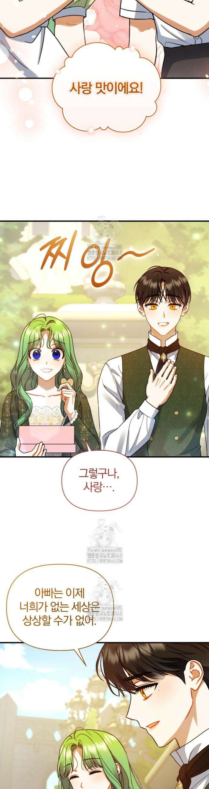후회 광공의 여동생이 되었다 외전 2화 41