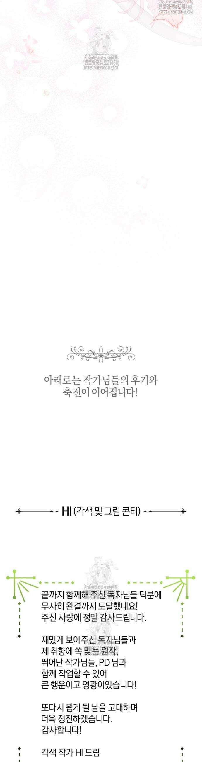 후회 광공의 여동생이 되었다 외전 2화 44
