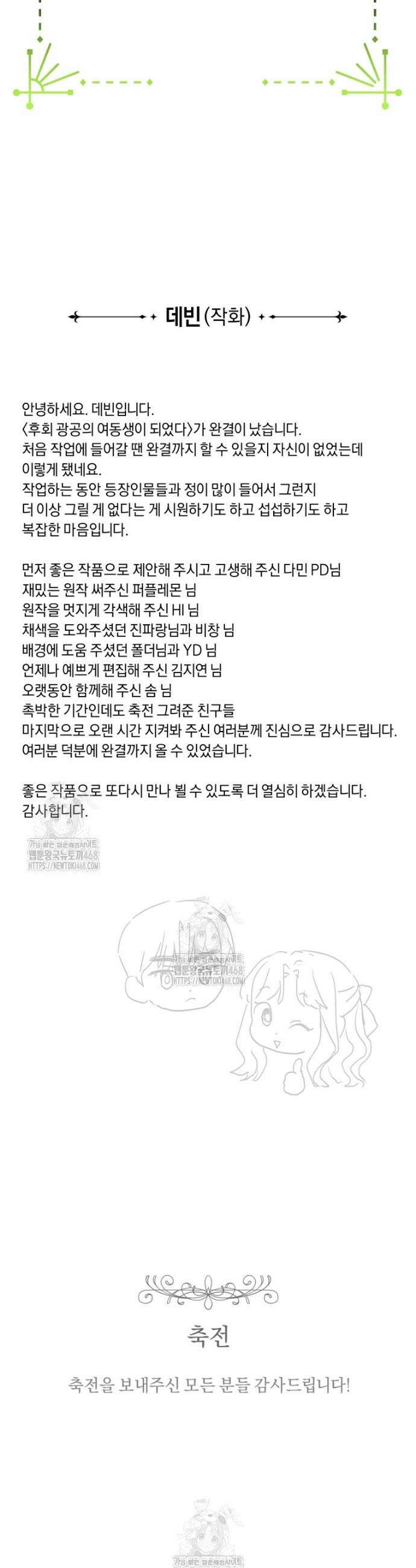 후회 광공의 여동생이 되었다 외전 2화 45