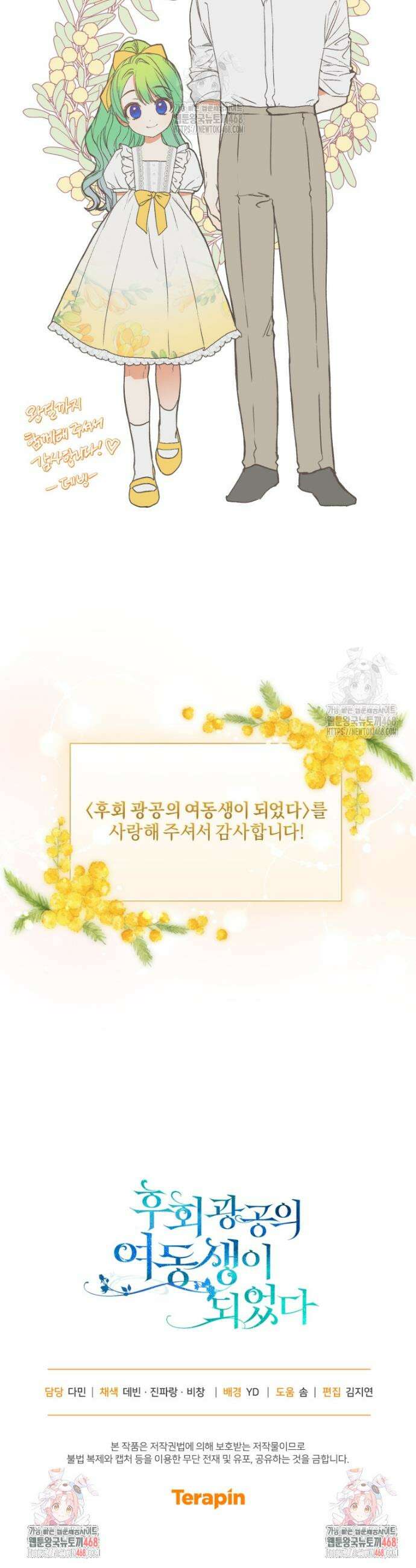후회 광공의 여동생이 되었다 외전 2화 49