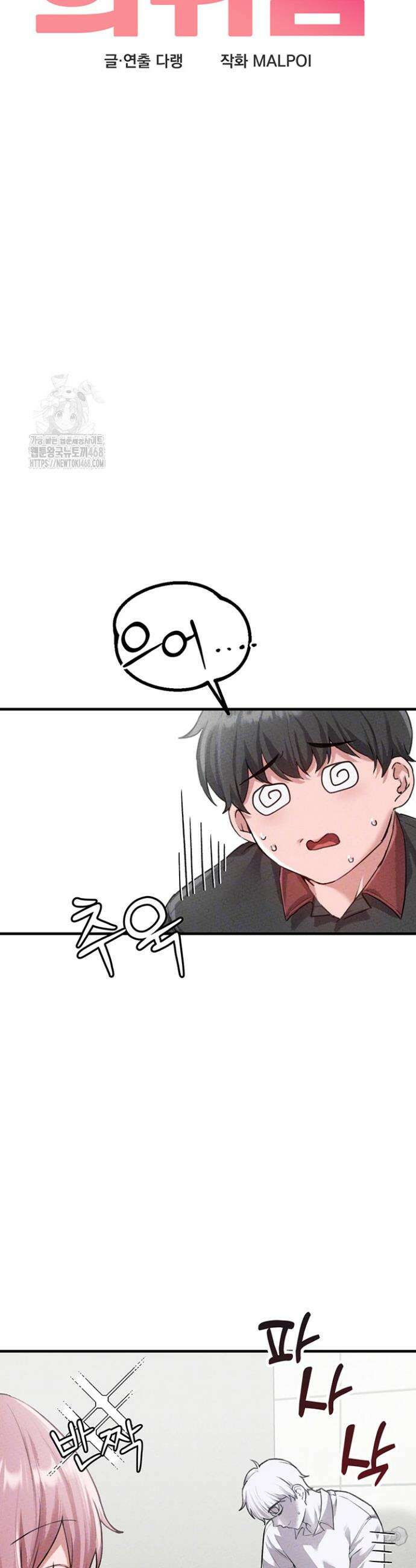 남자가 희귀함 14화 5