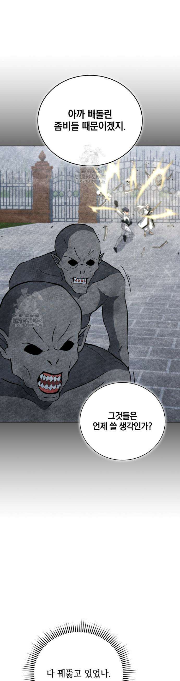 네크로맨서 학교의 소환천재 191화 12