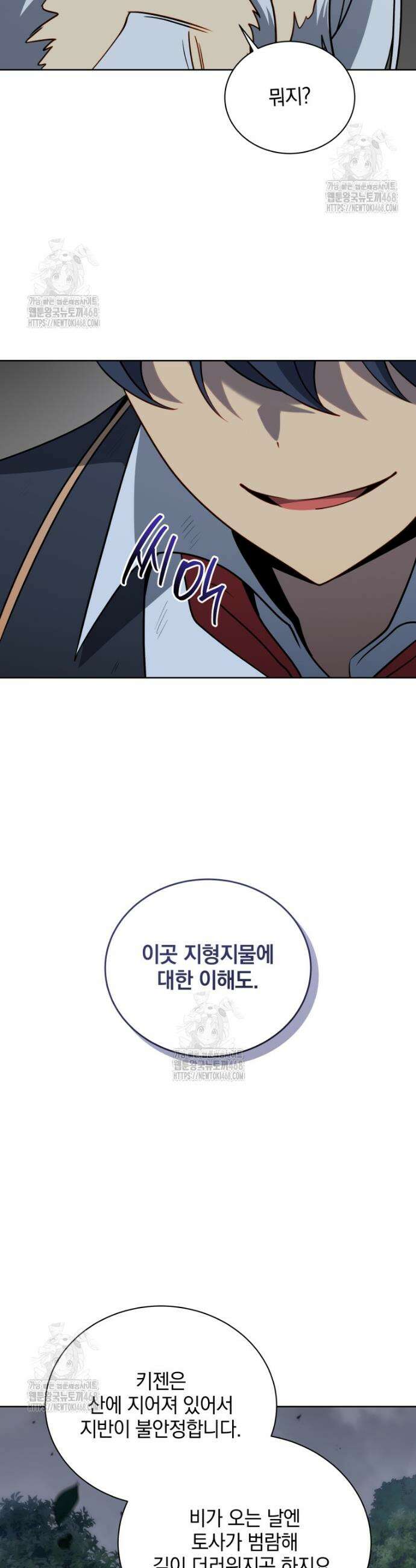 네크로맨서 학교의 소환천재 191화 14