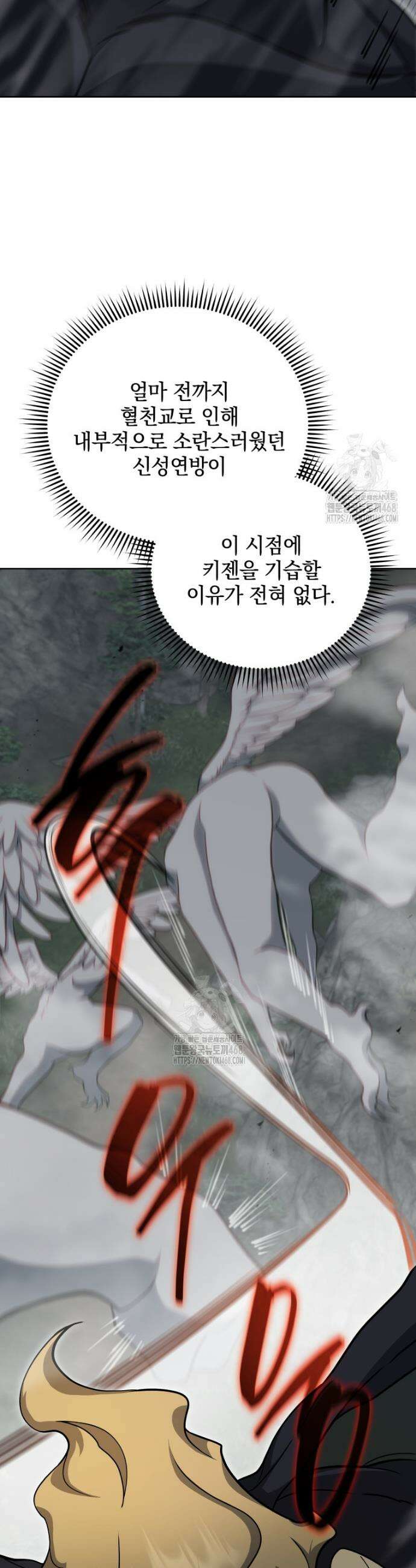 네크로맨서 학교의 소환천재 191화 36