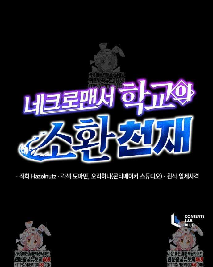 네크로맨서 학교의 소환천재 191화 45