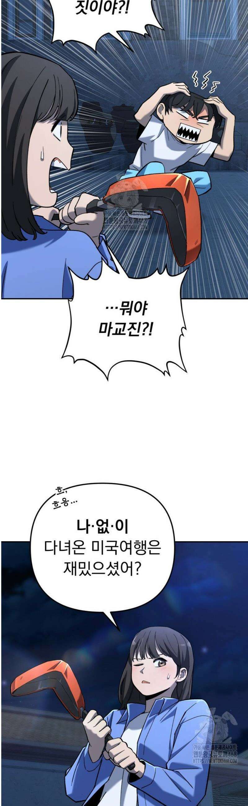 마교일진 37화 9