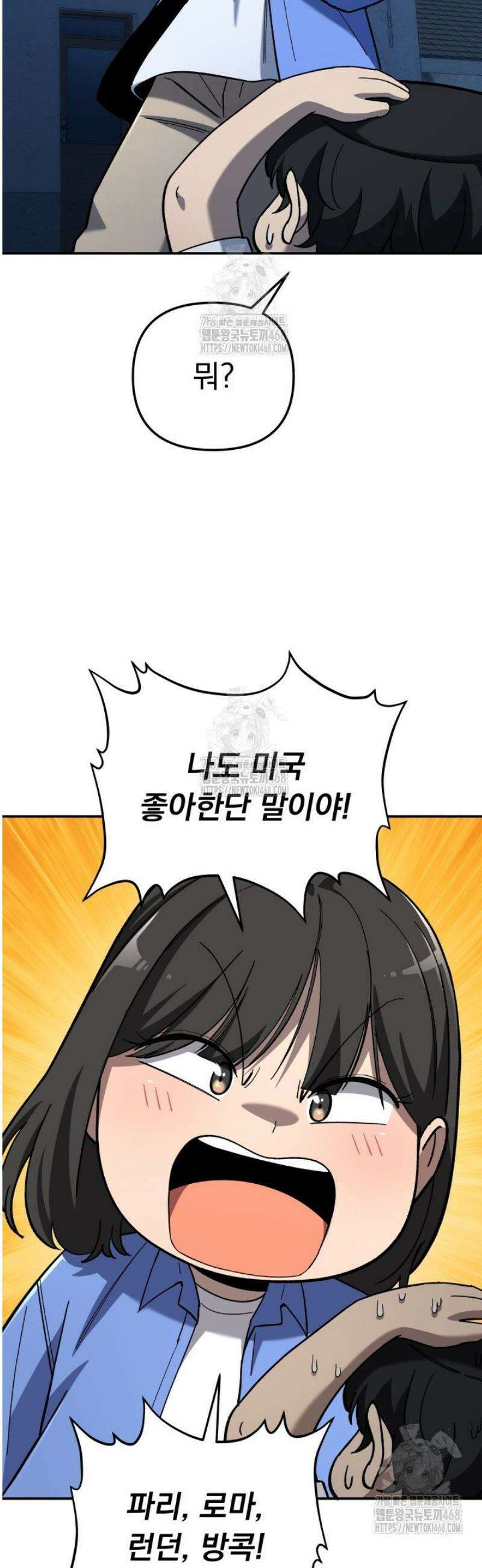 마교일진 37화 10
