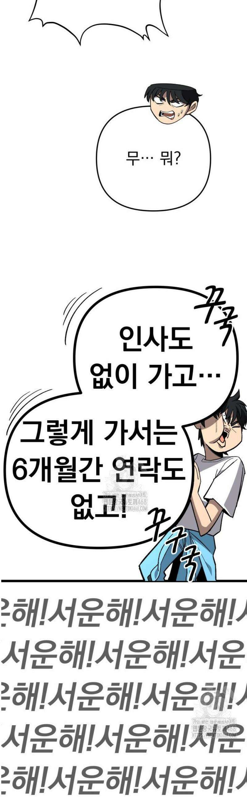 마교일진 37화 11