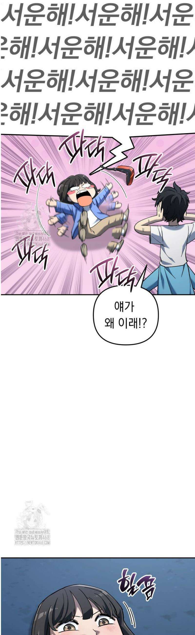 마교일진 37화 12