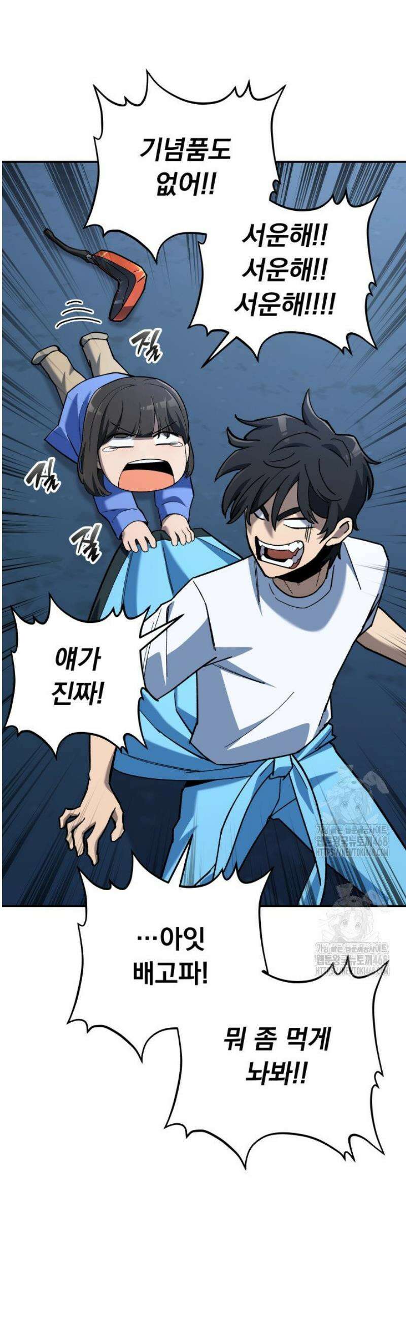마교일진 37화 14