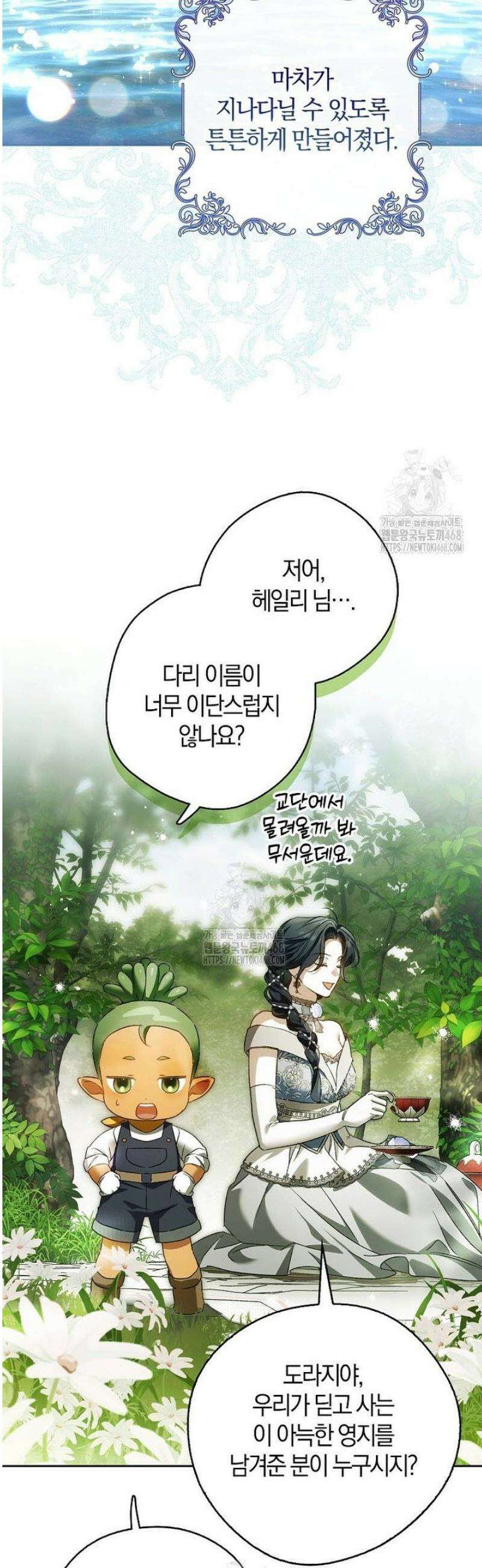 마론후작 23화 2