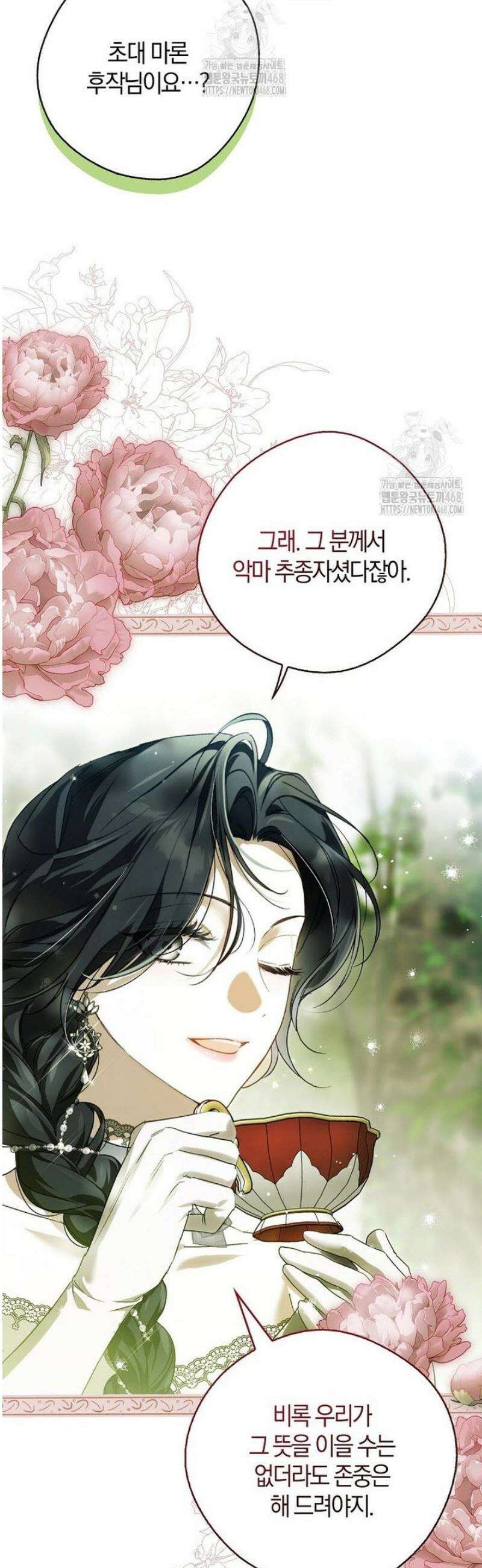 마론후작 23화 3