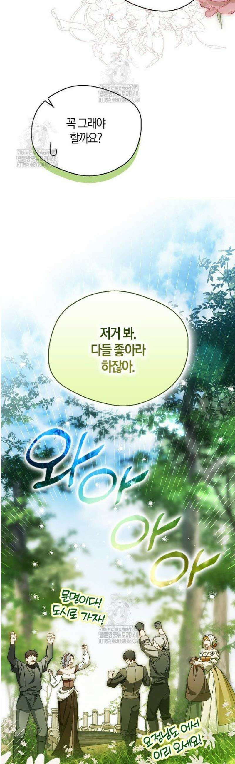 마론후작 23화 4
