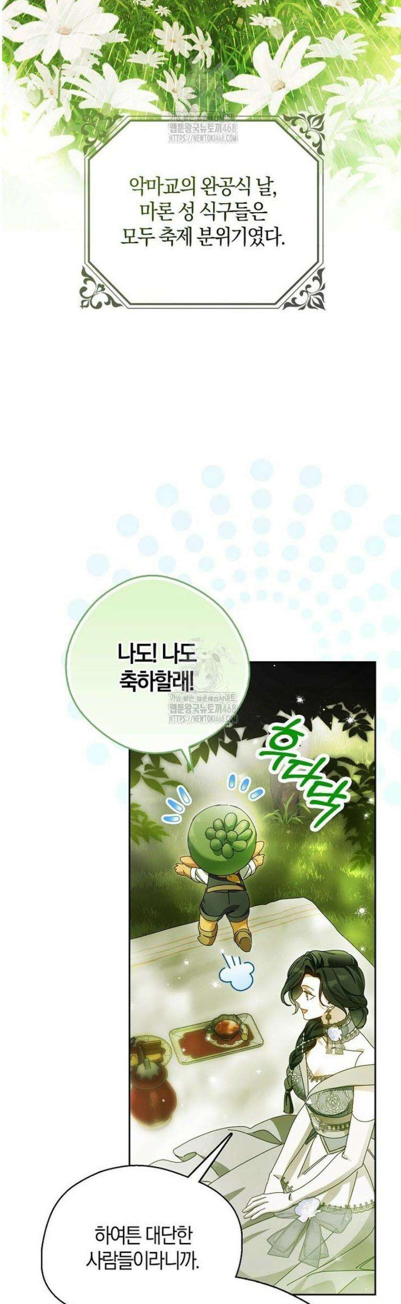 마론후작 23화 5