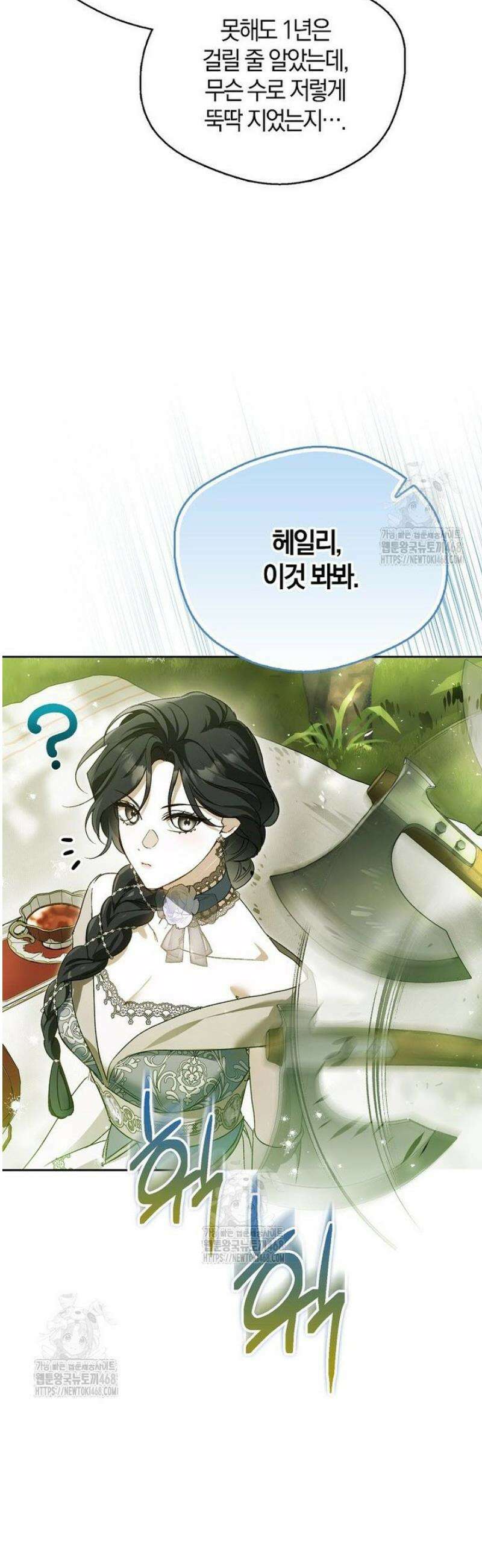 마론후작 23화 6