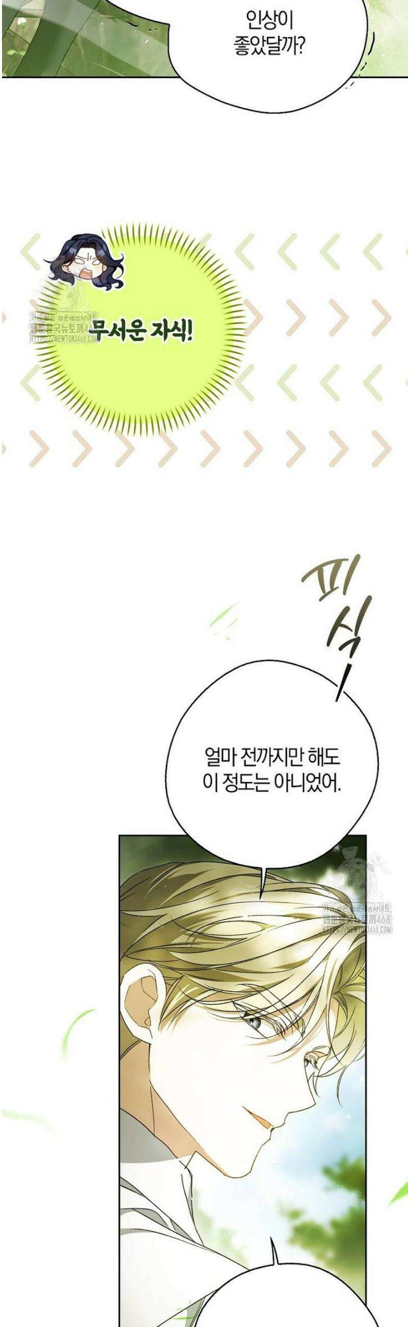 마론후작 23화 11