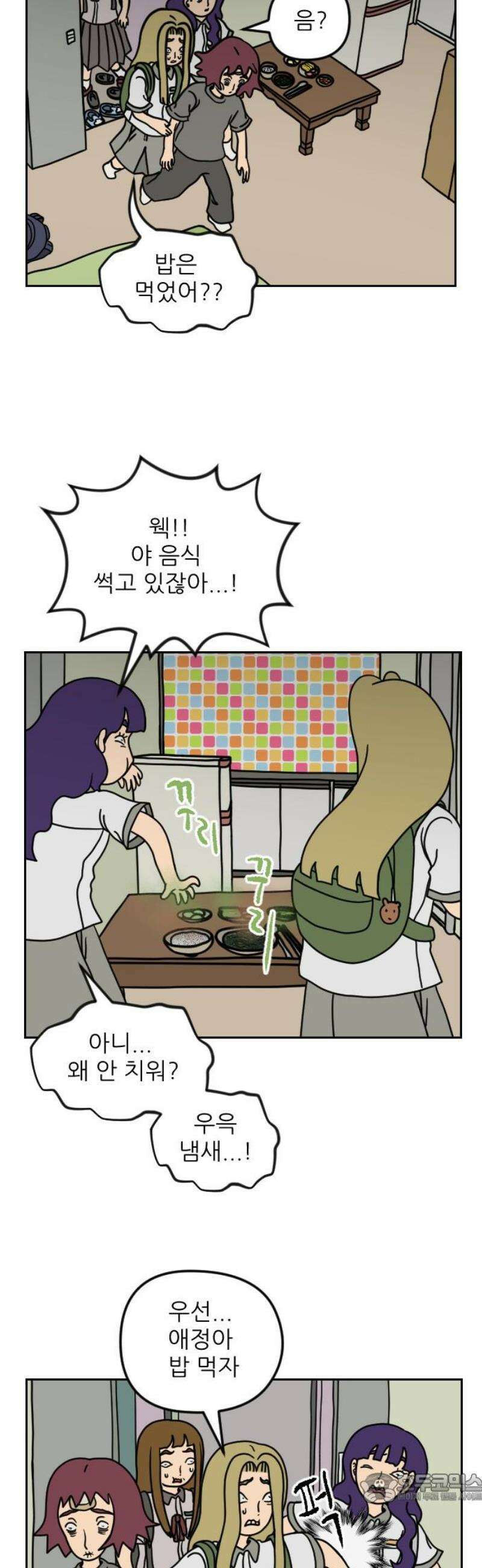 책상 낙서 티티 53화 4