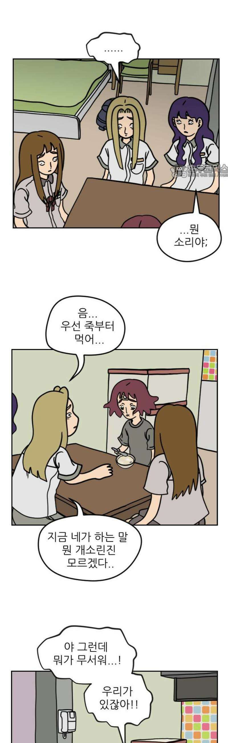 책상 낙서 티티 53화 9