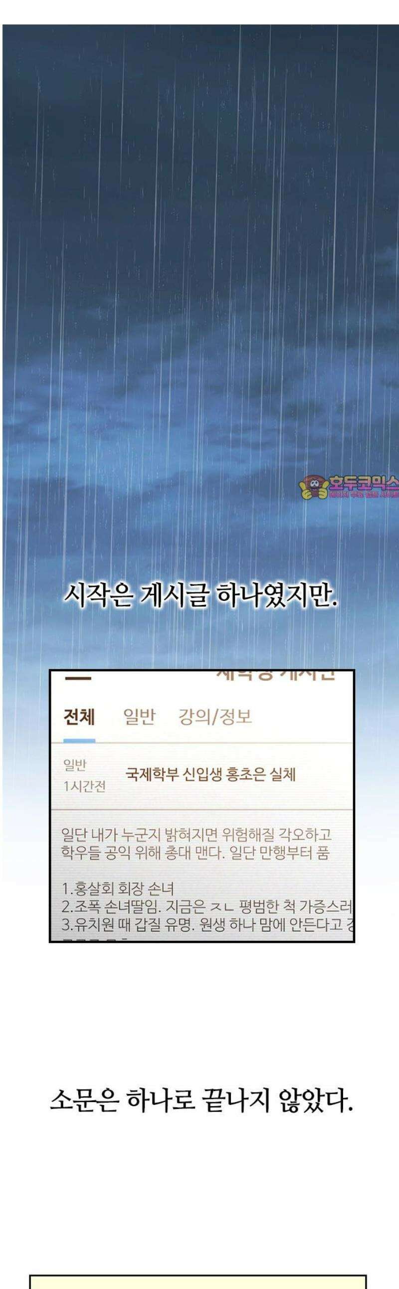 새까만 순정일지 39화 : 나를, 몰라? 1