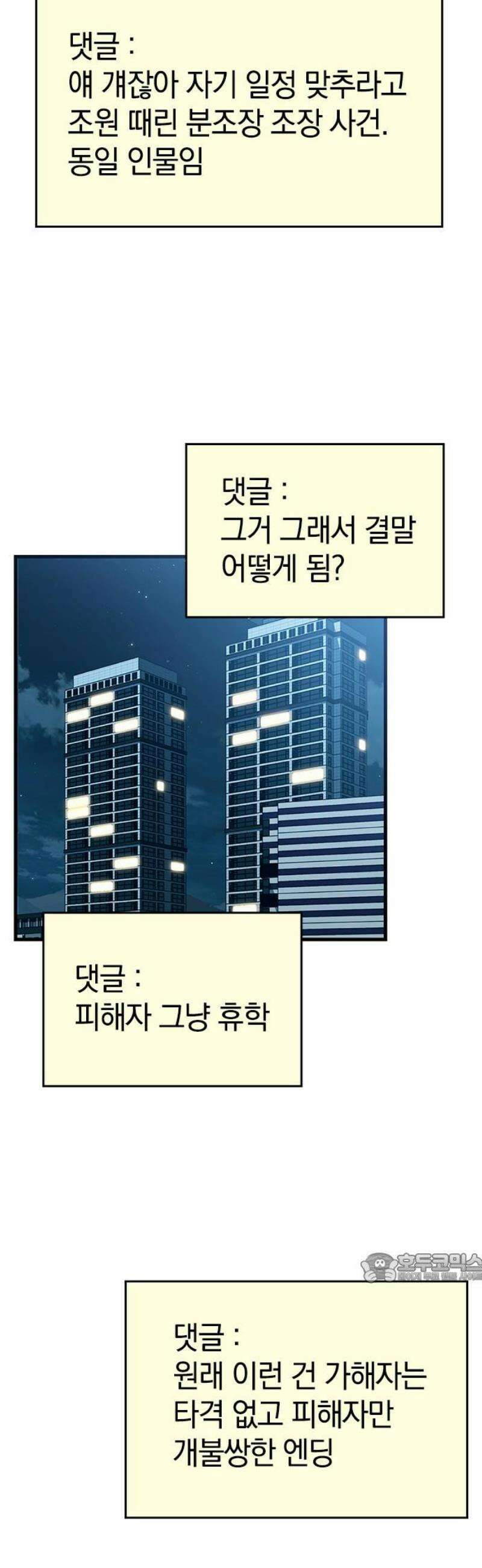 새까만 순정일지 39화 : 나를, 몰라? 2