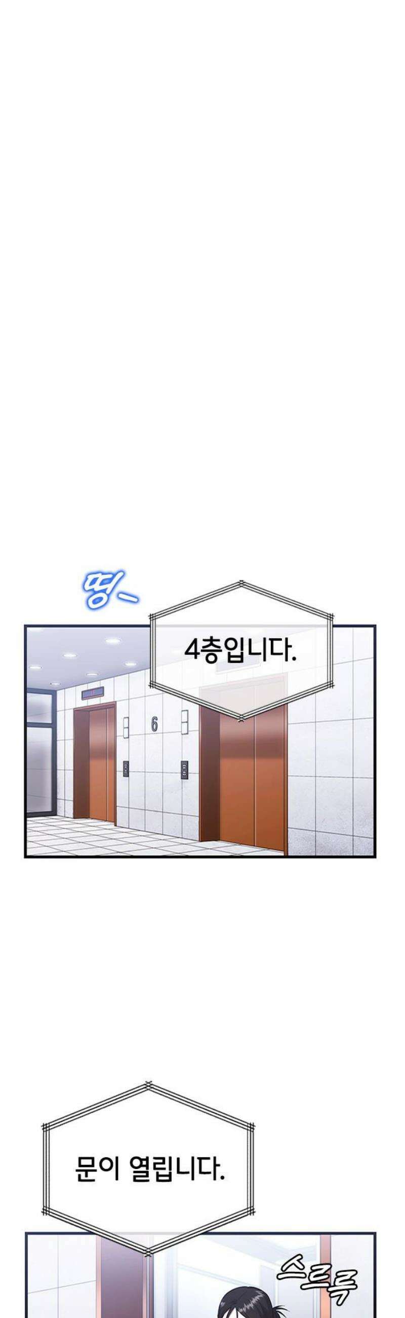 새까만 순정일지 39화 : 나를, 몰라? 3