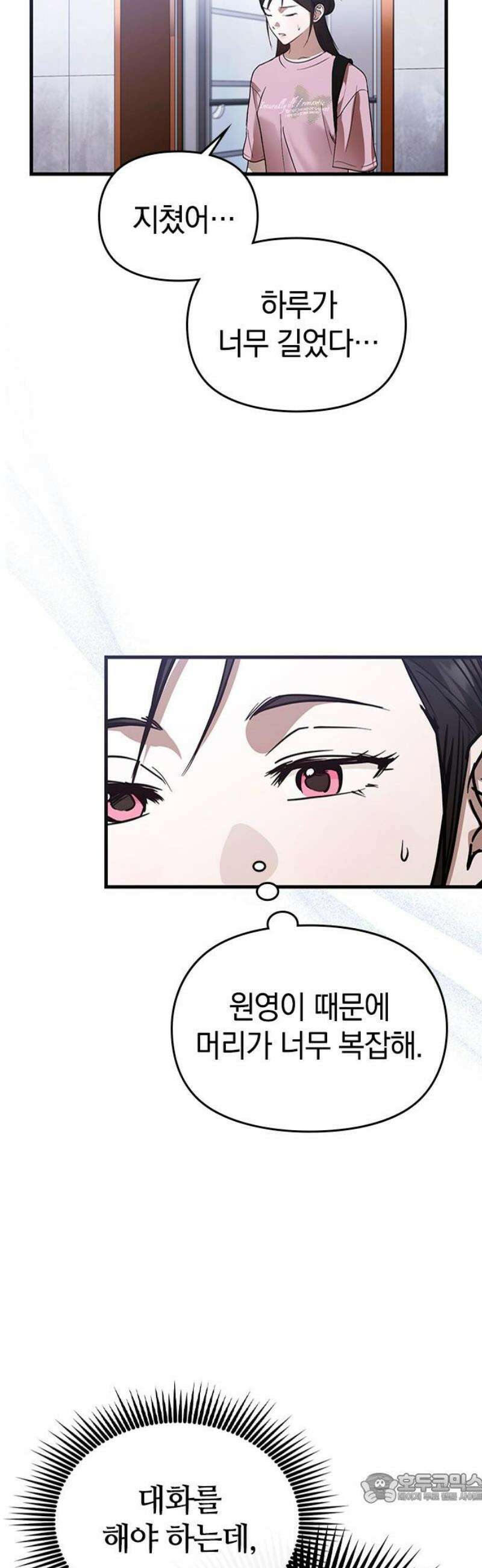 새까만 순정일지 39화 : 나를, 몰라? 4