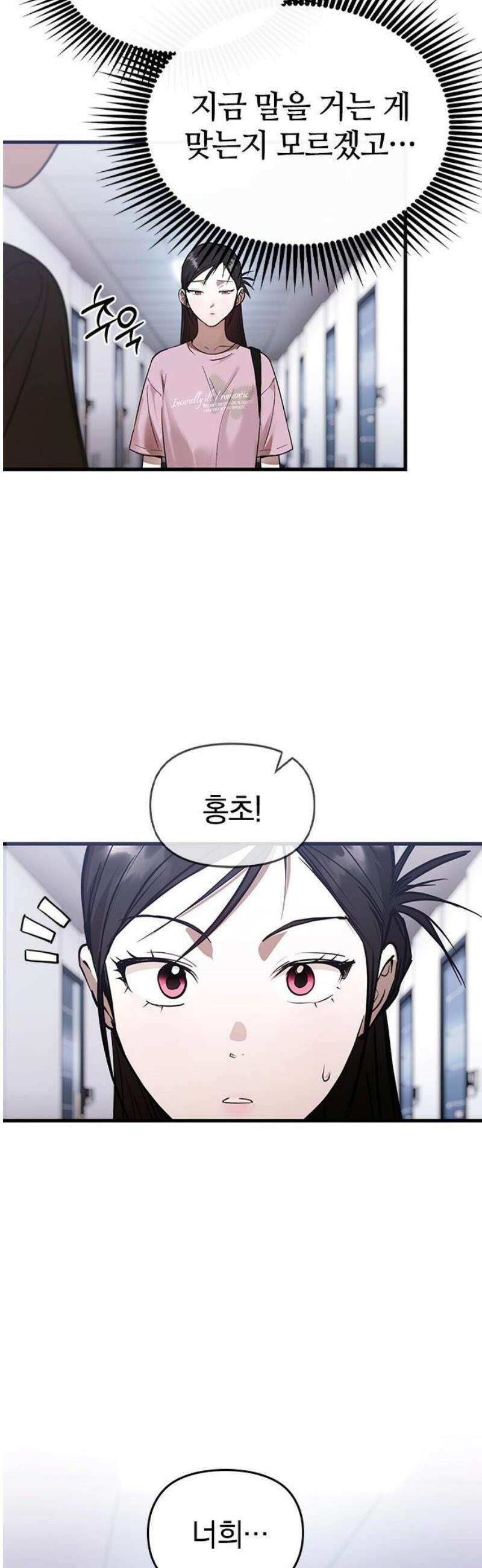 새까만 순정일지 39화 : 나를, 몰라? 5