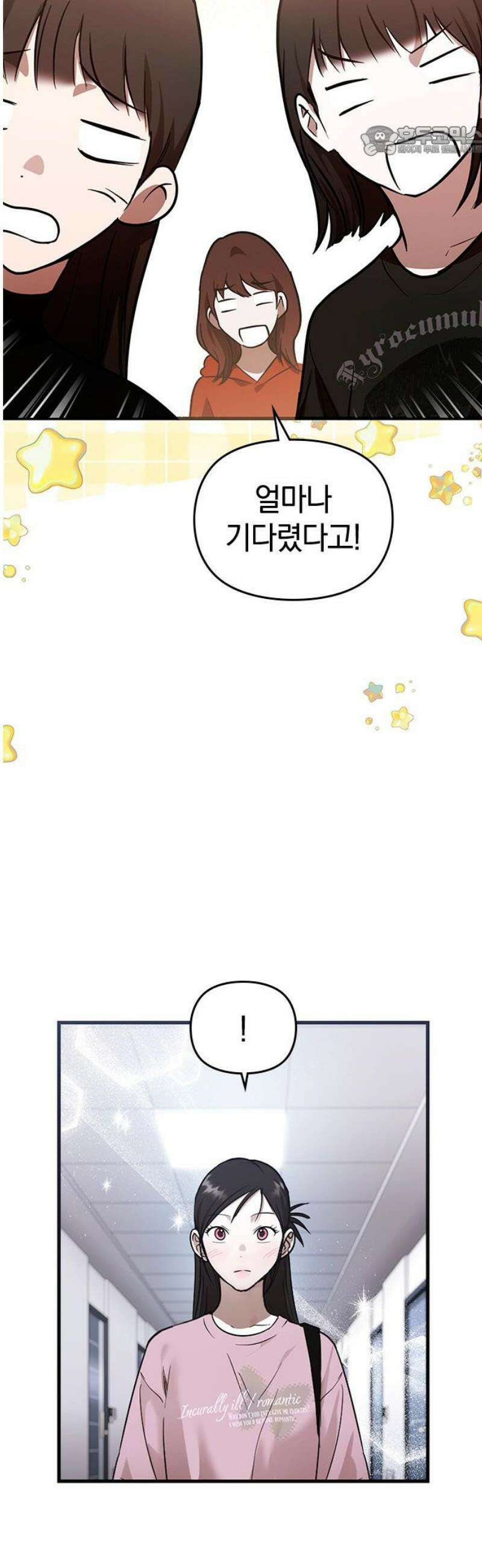 새까만 순정일지 39화 : 나를, 몰라? 7