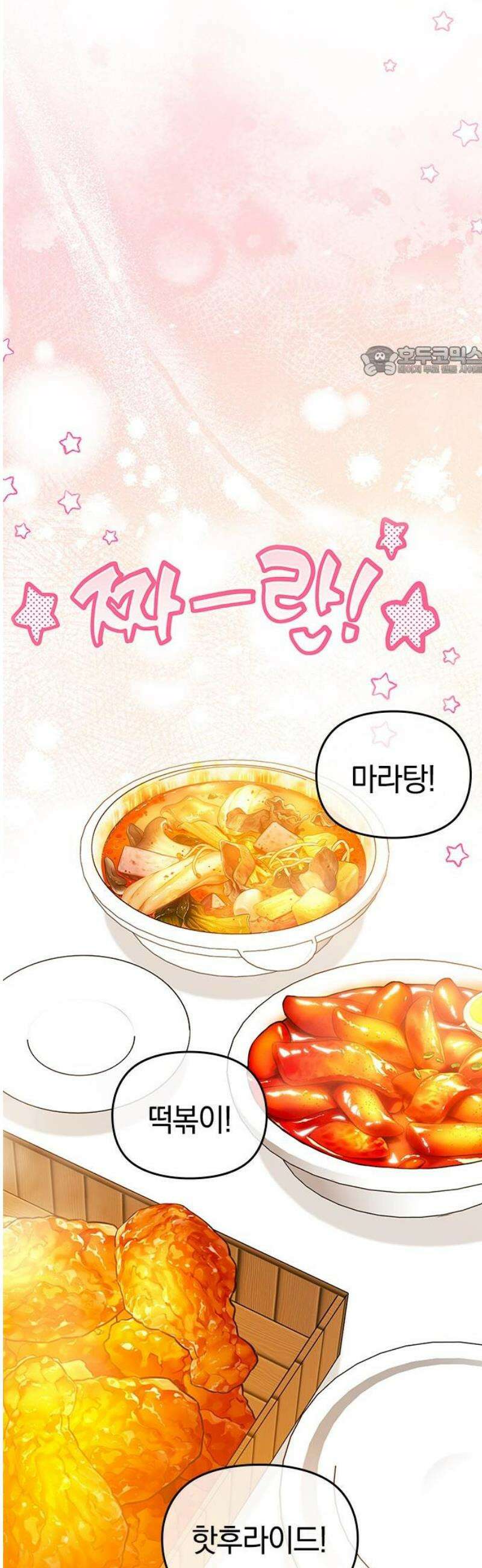 새까만 순정일지 39화 : 나를, 몰라? 9