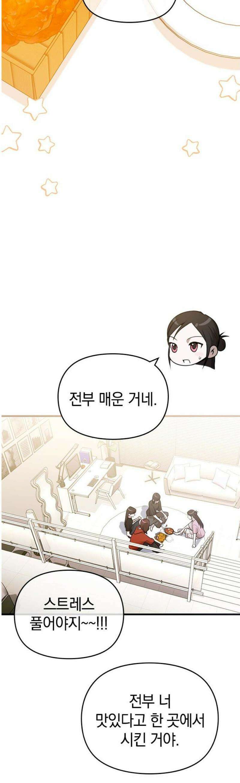 새까만 순정일지 39화 : 나를, 몰라? 10