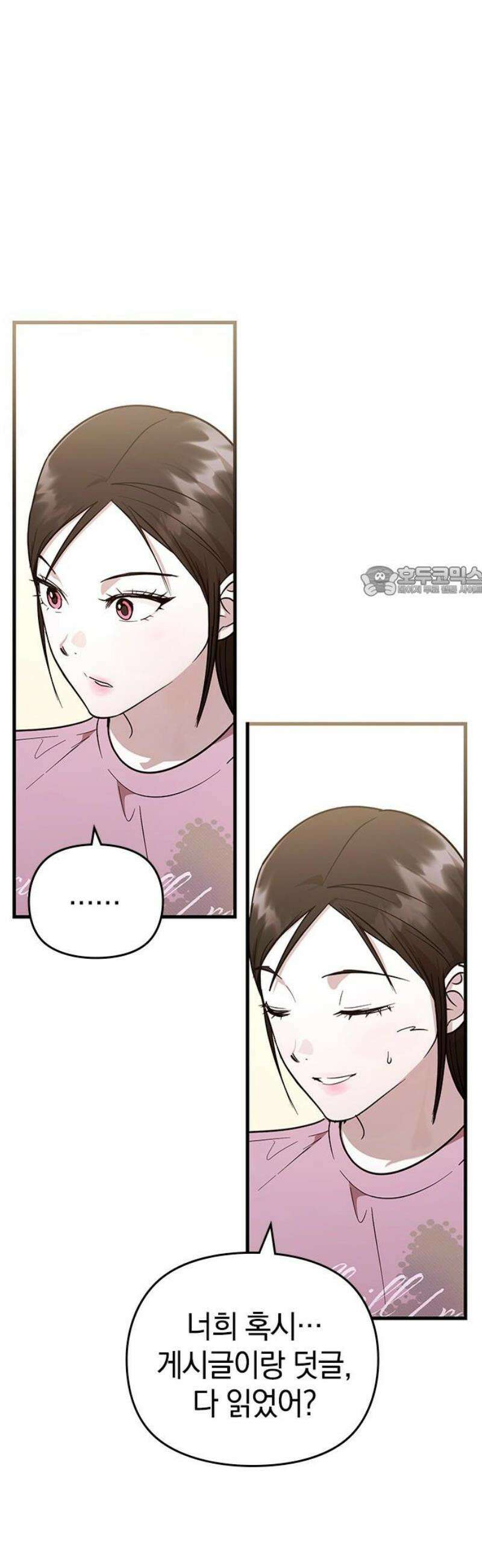 새까만 순정일지 39화 : 나를, 몰라? 11
