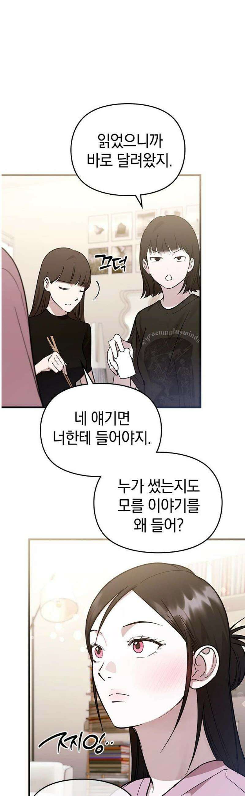 새까만 순정일지 39화 : 나를, 몰라? 12