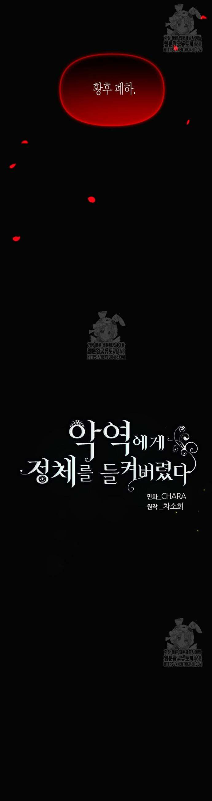 악역에게 정체를 들켜버렸다 178화 4