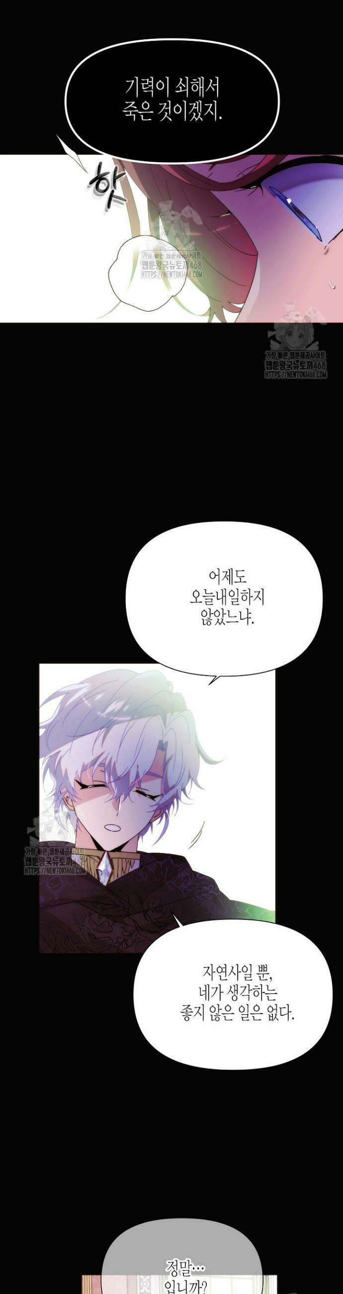 악역에게 정체를 들켜버렸다 178화 5