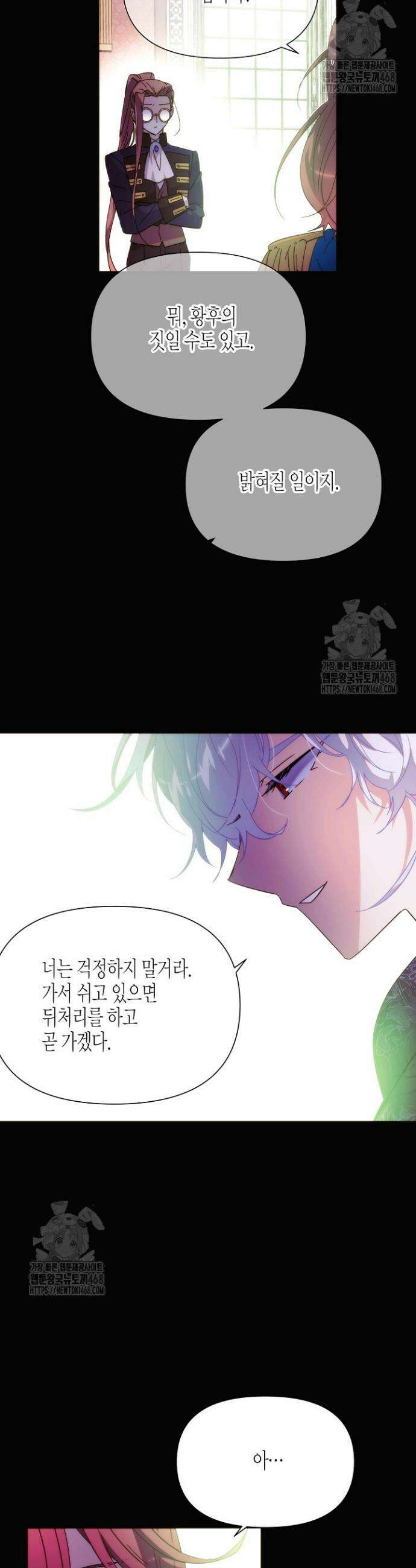 악역에게 정체를 들켜버렸다 178화 6
