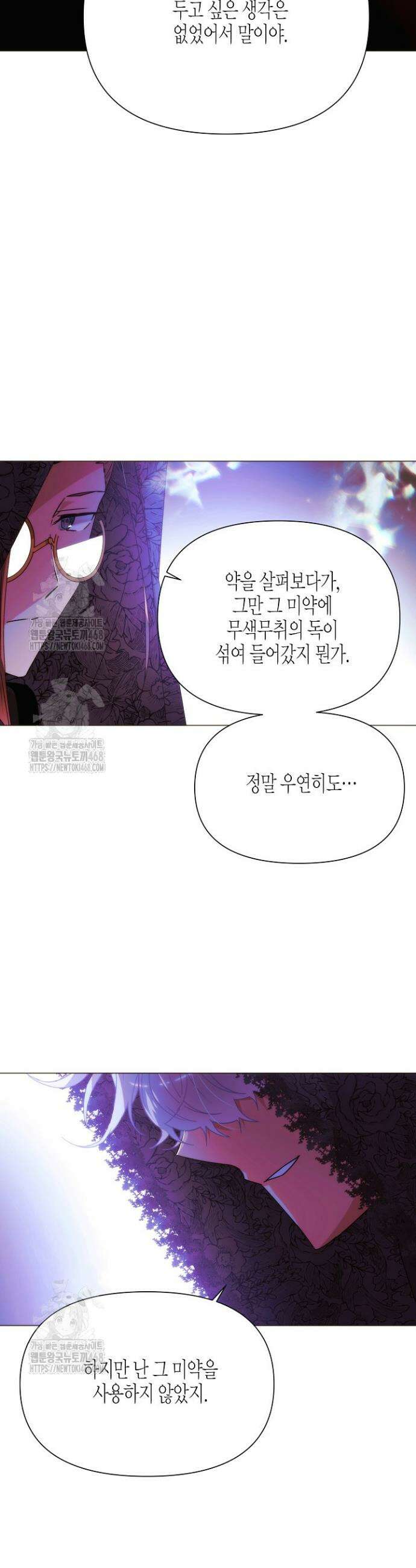 악역에게 정체를 들켜버렸다 178화 14