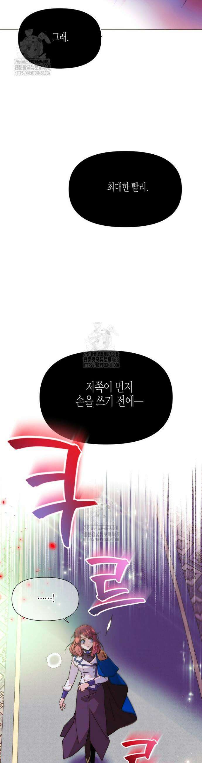 악역에게 정체를 들켜버렸다 178화 17