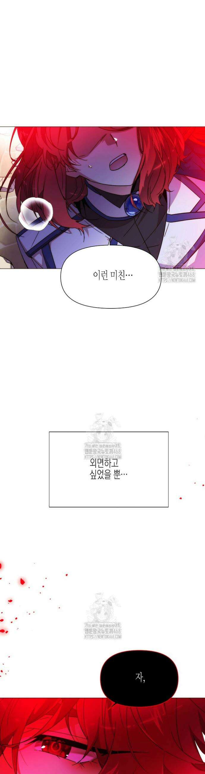 악역에게 정체를 들켜버렸다 178화 29