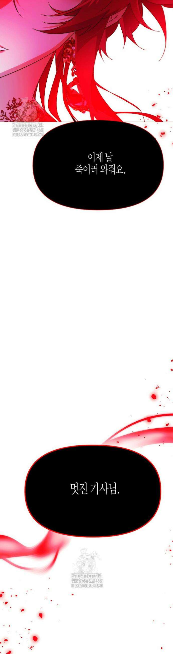 악역에게 정체를 들켜버렸다 178화 30
