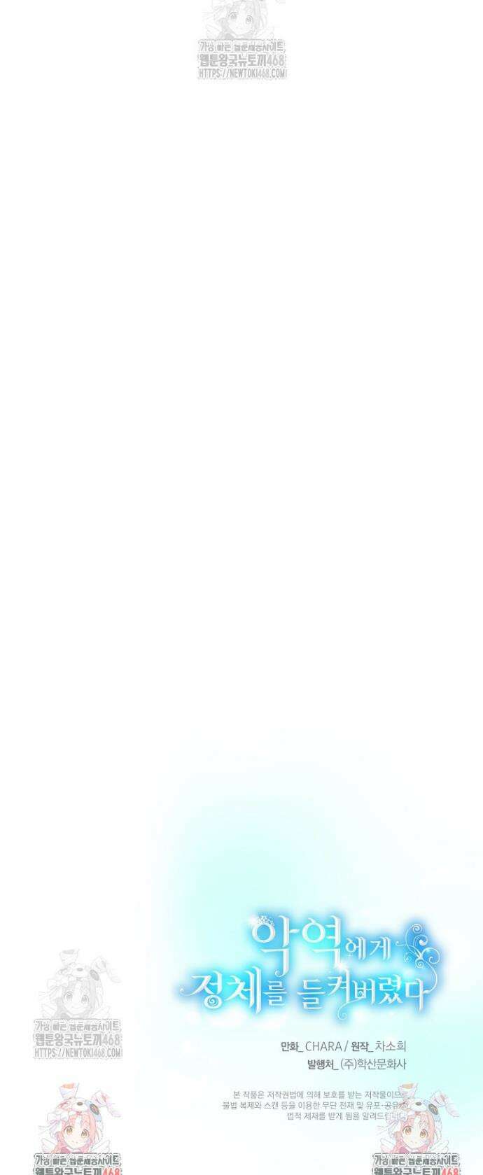 악역에게 정체를 들켜버렸다 178화 33