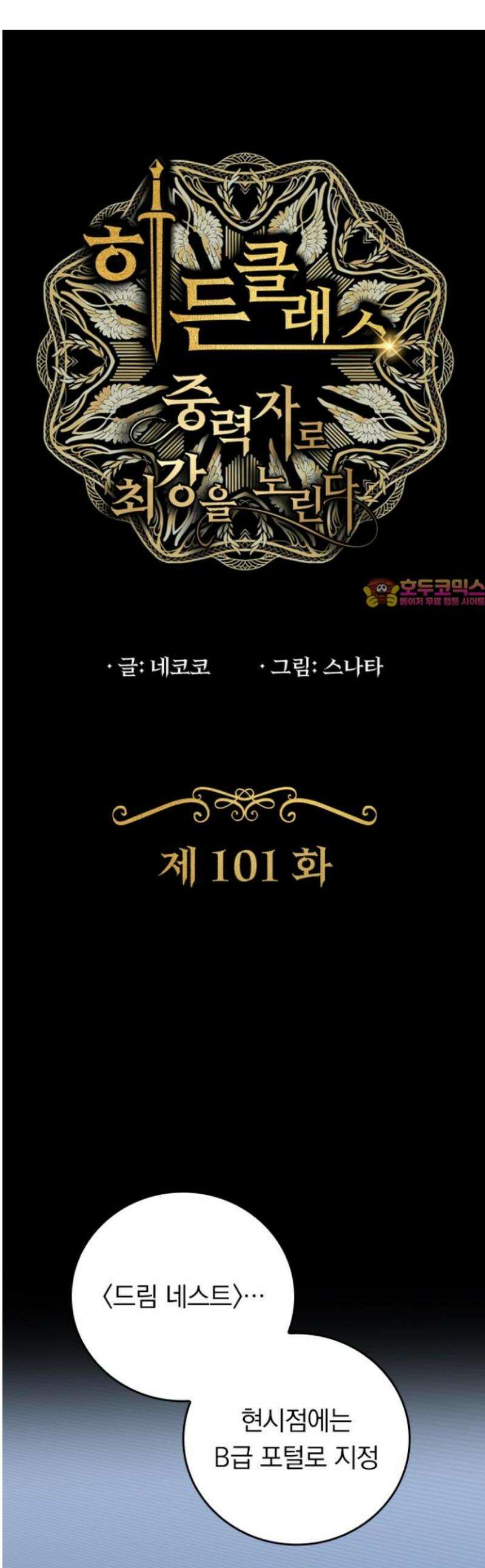 히든클래스 중력자로 최강을 노린다 101화: 승급 심사 1